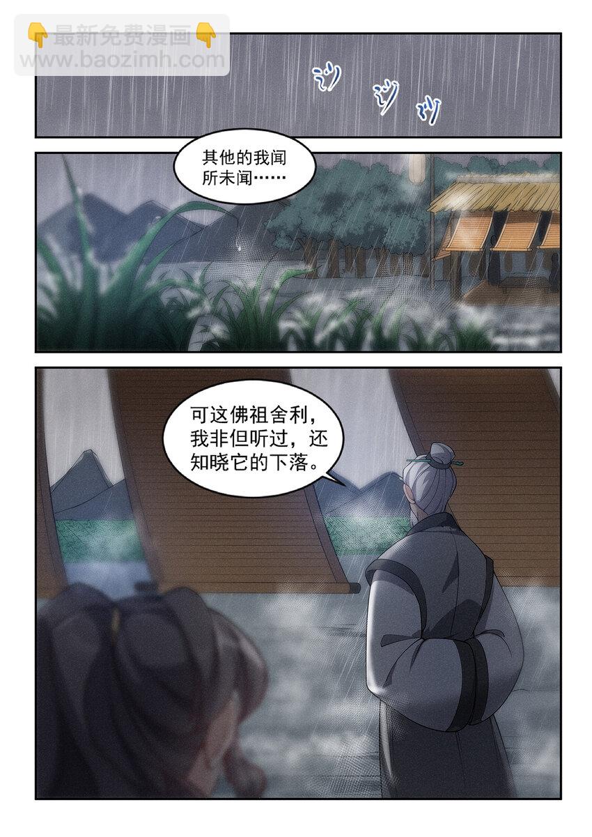 021 救命稻草白仙子-第23话