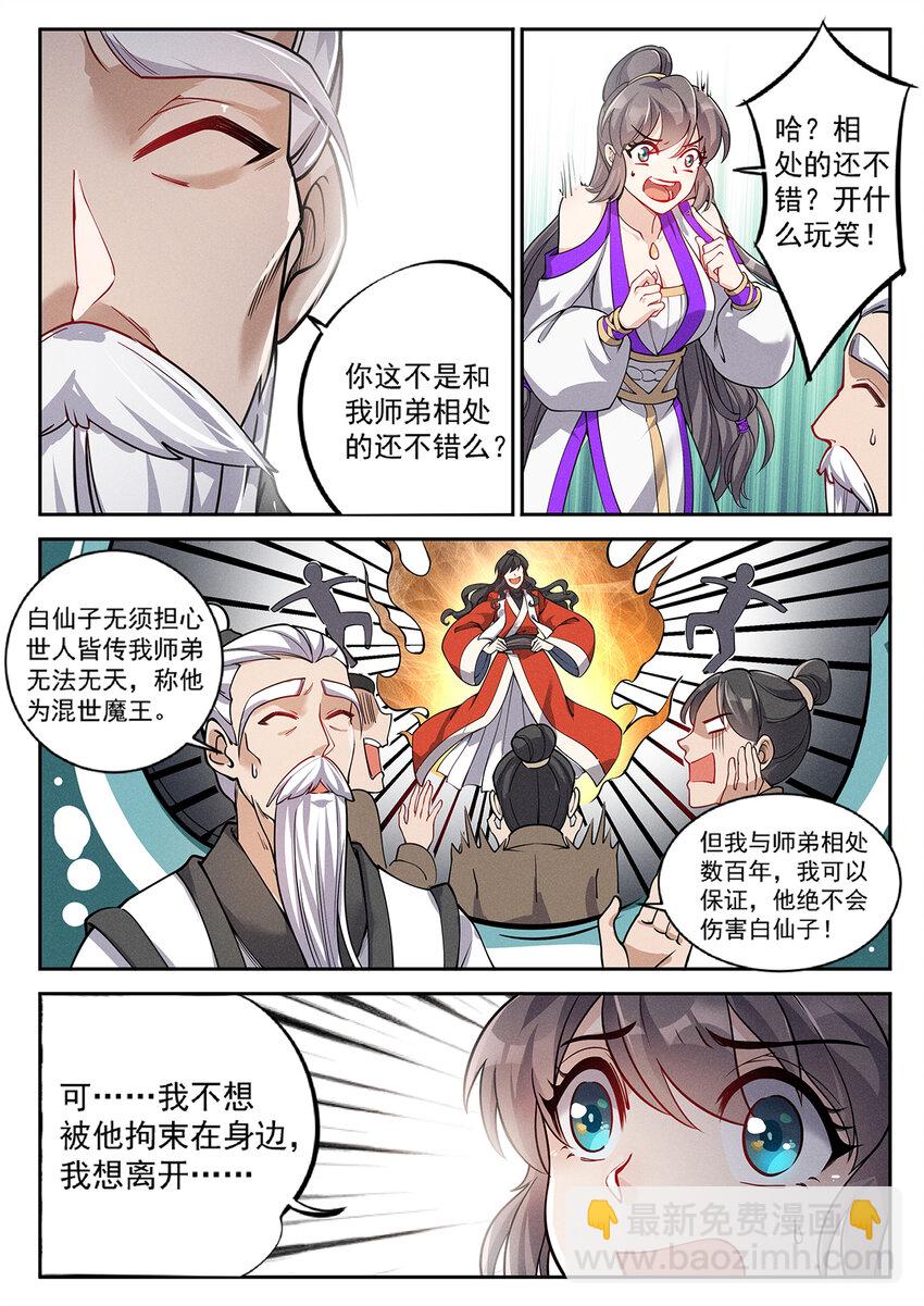 021 救命稻草白仙子-第23话