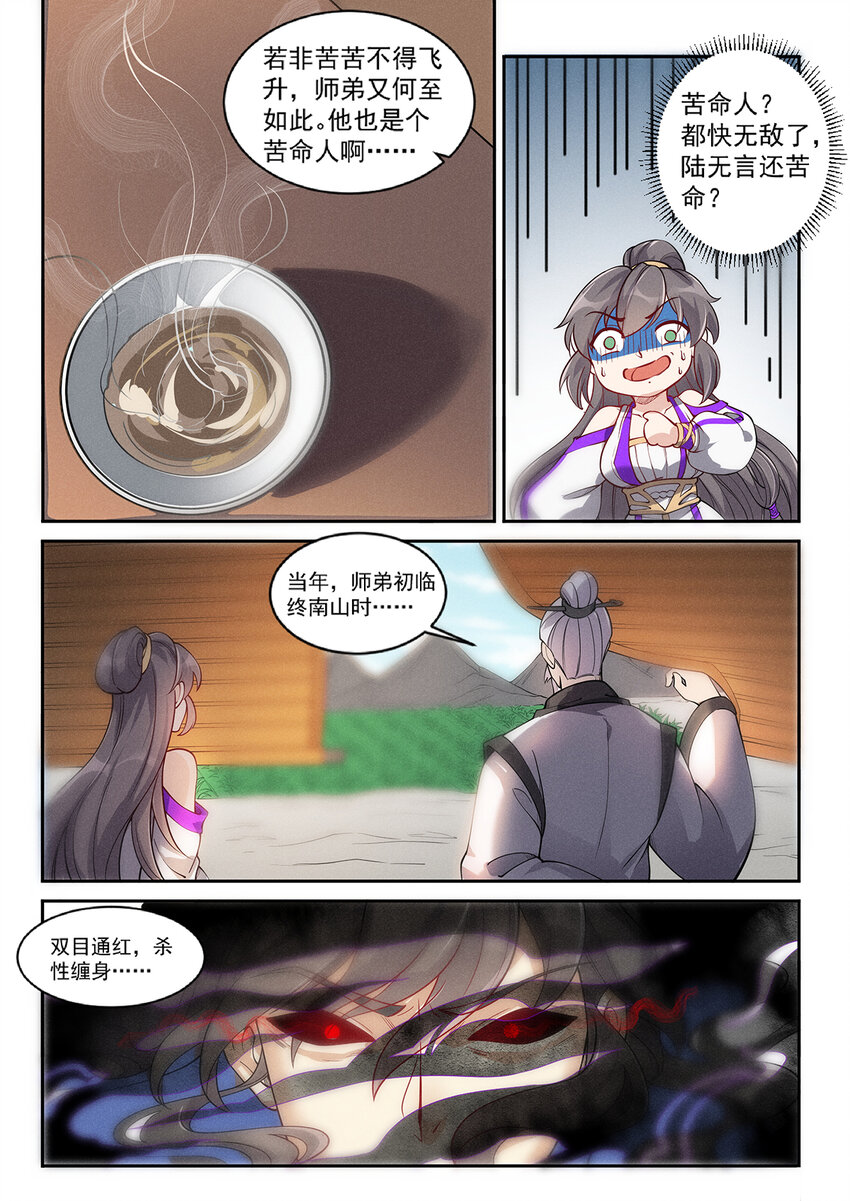 021 救命稻草白仙子-第23话