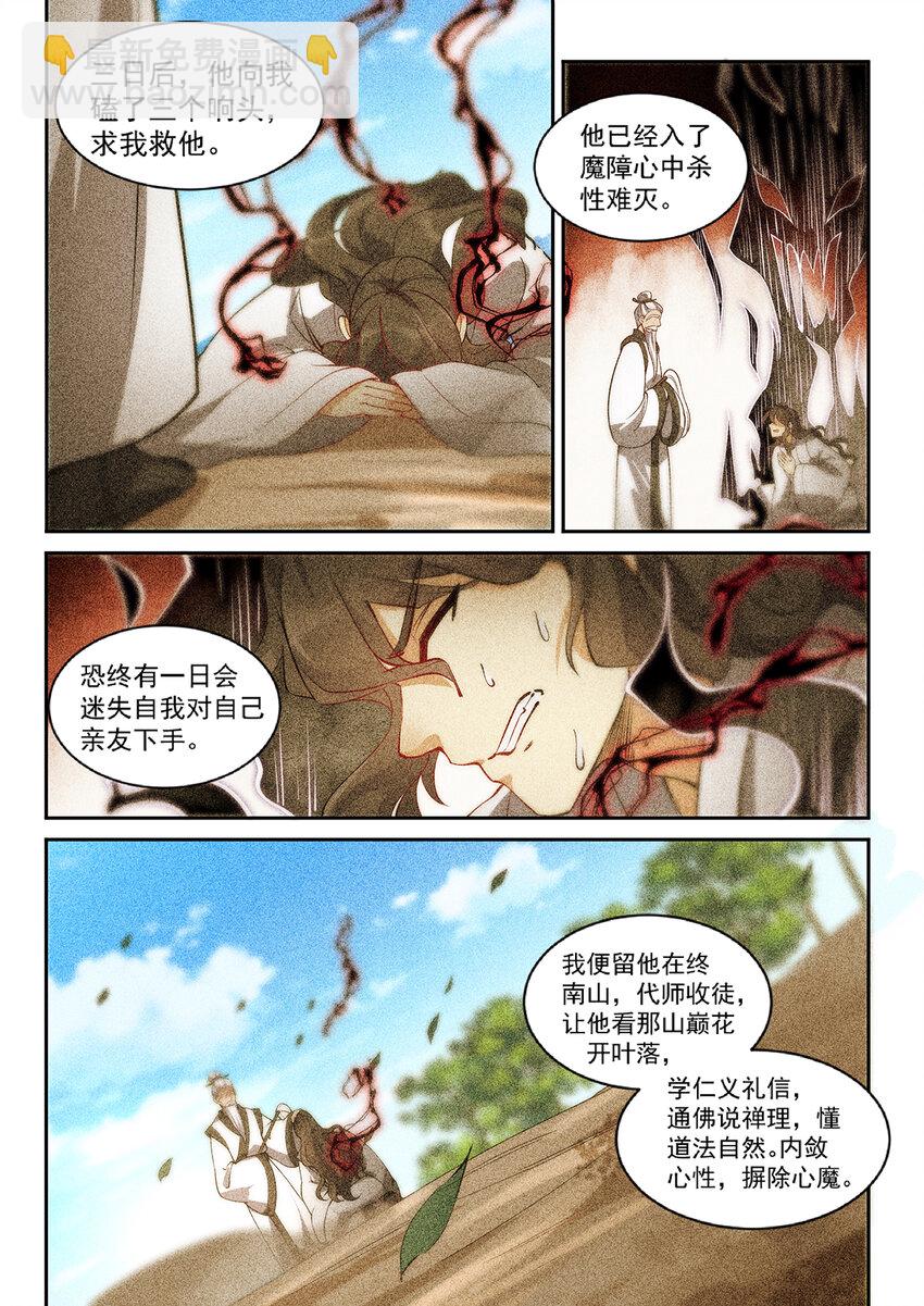 021 救命稻草白仙子-第23话