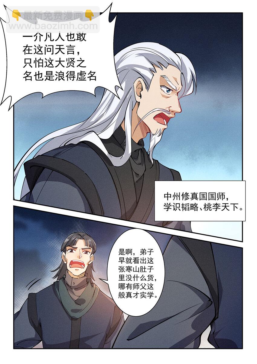 023 开坛论道起风波-第25话