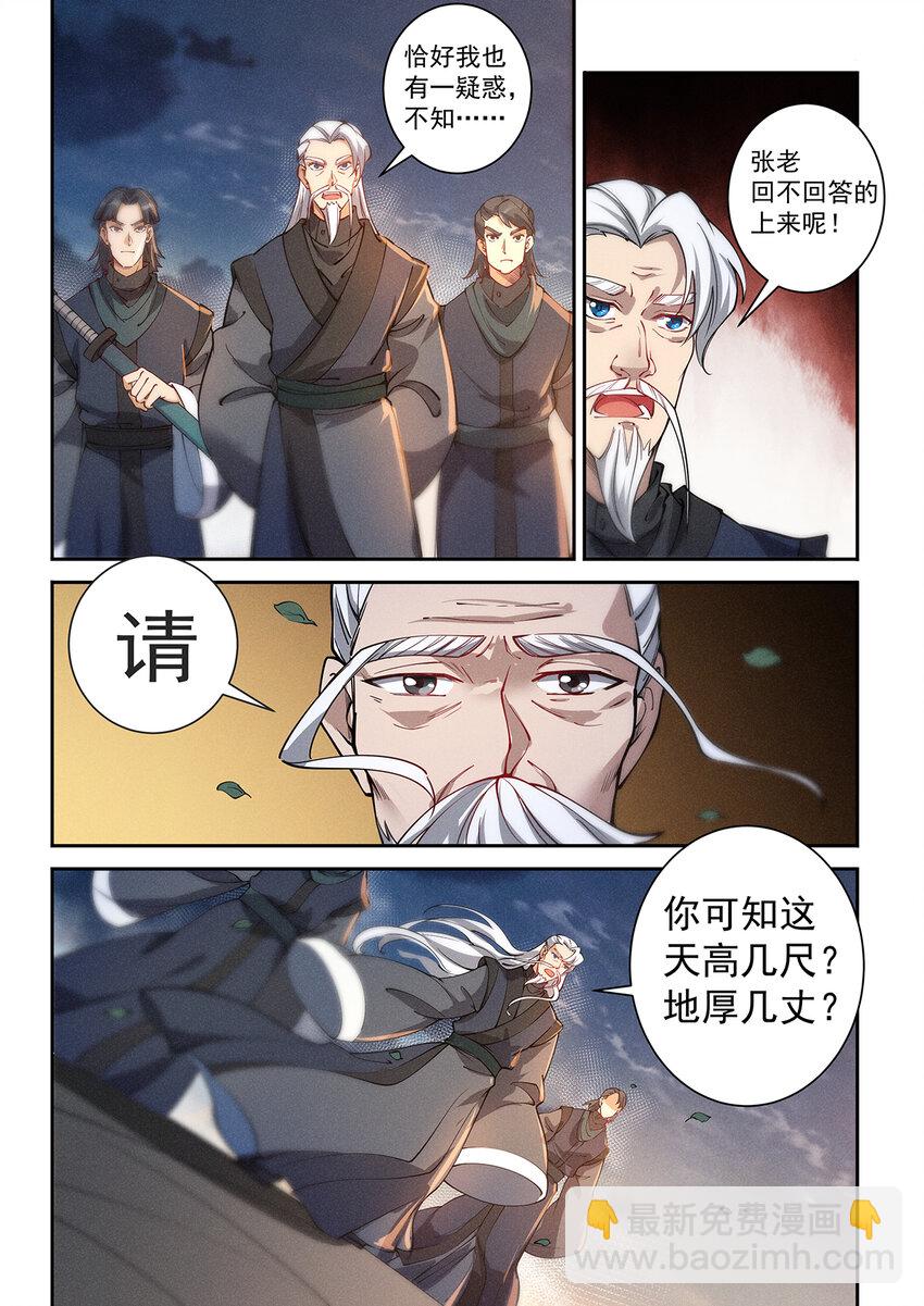 023 开坛论道起风波-第25话