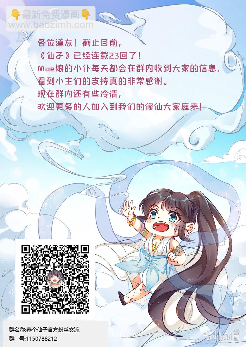 023 开坛论道起风波-第25话