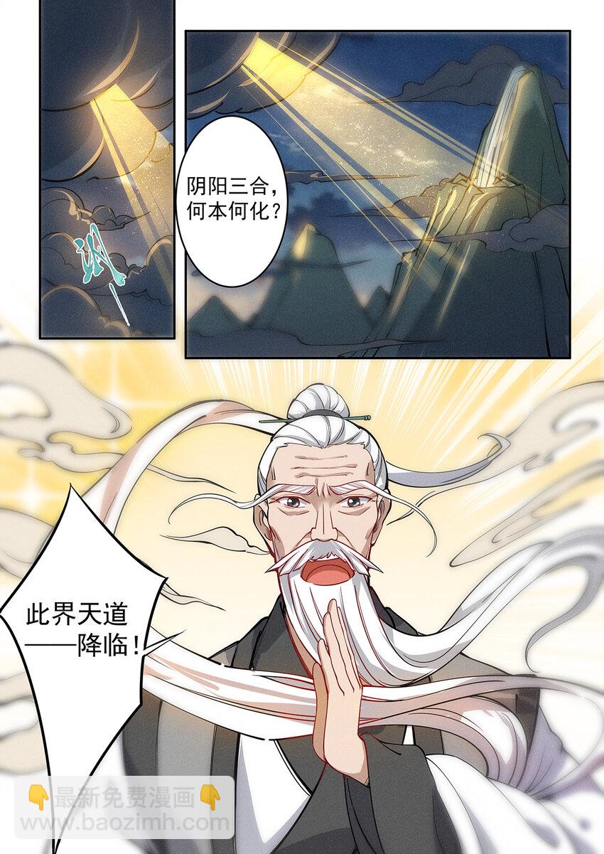 023 开坛论道起风波-第25话