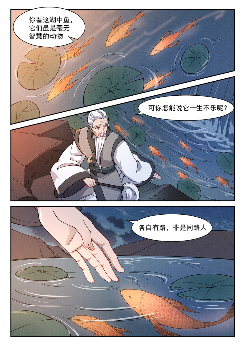 023 开坛论道起风波-第25话