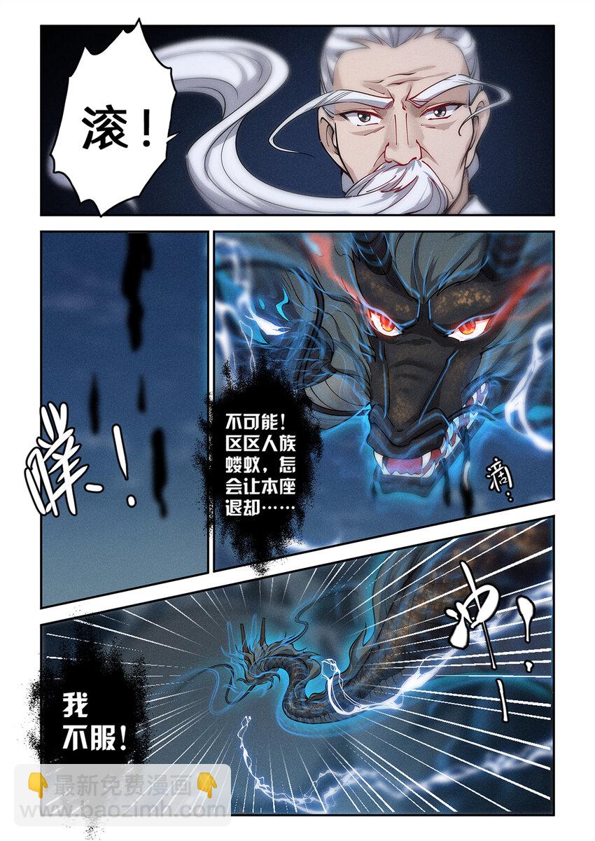 026 仙子不知凡间难-第29话