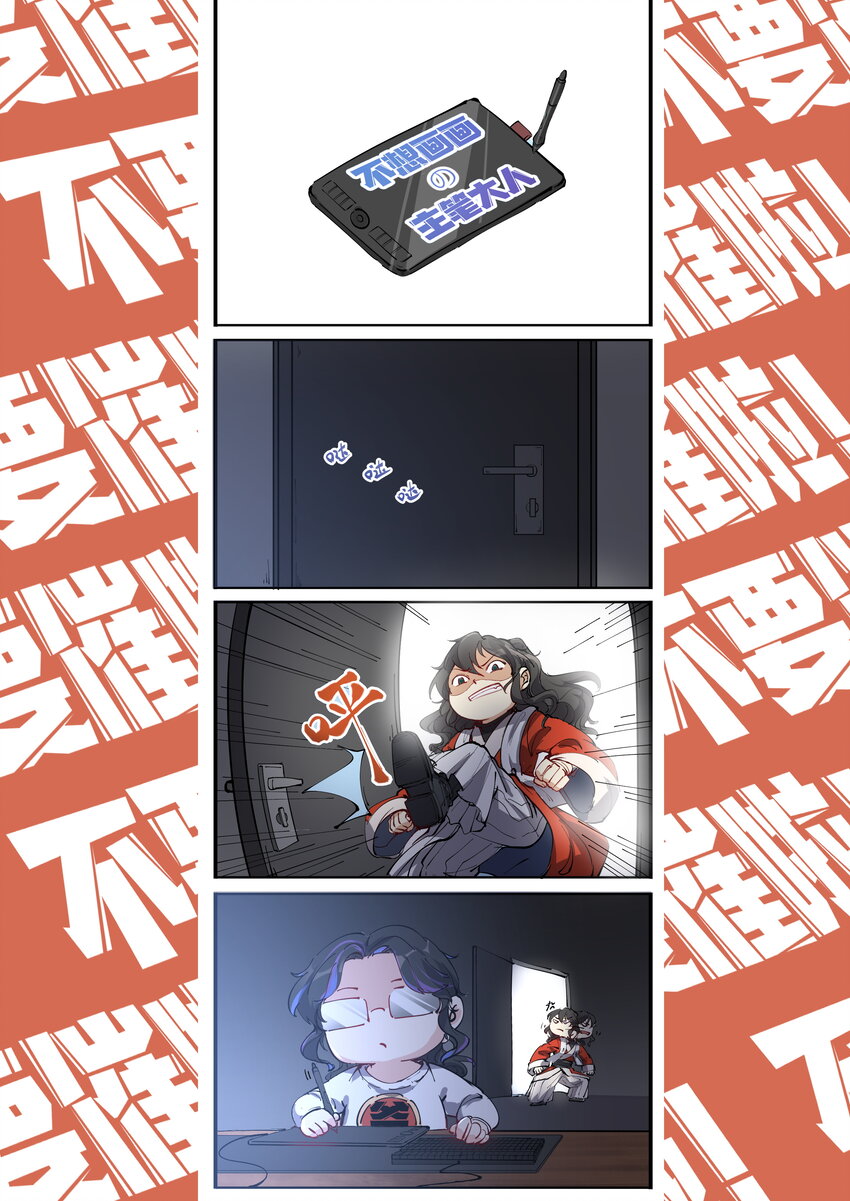 寒假到啦 主笔的黄粱美梦-第33话