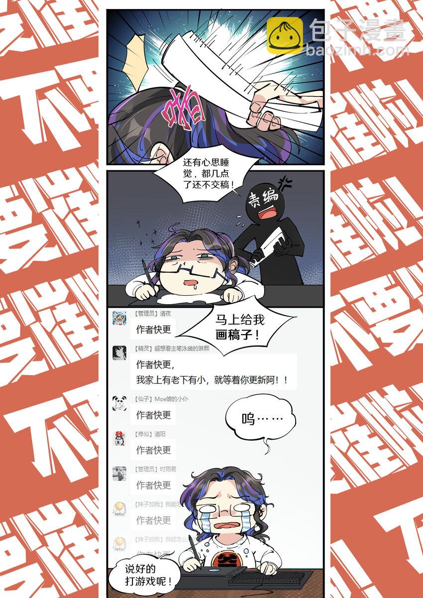 寒假到啦 主笔的黄粱美梦-第33话