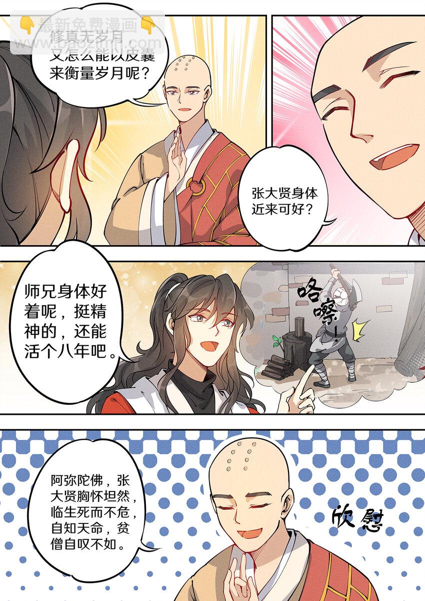 035 夜访佛门被逐出-第41话