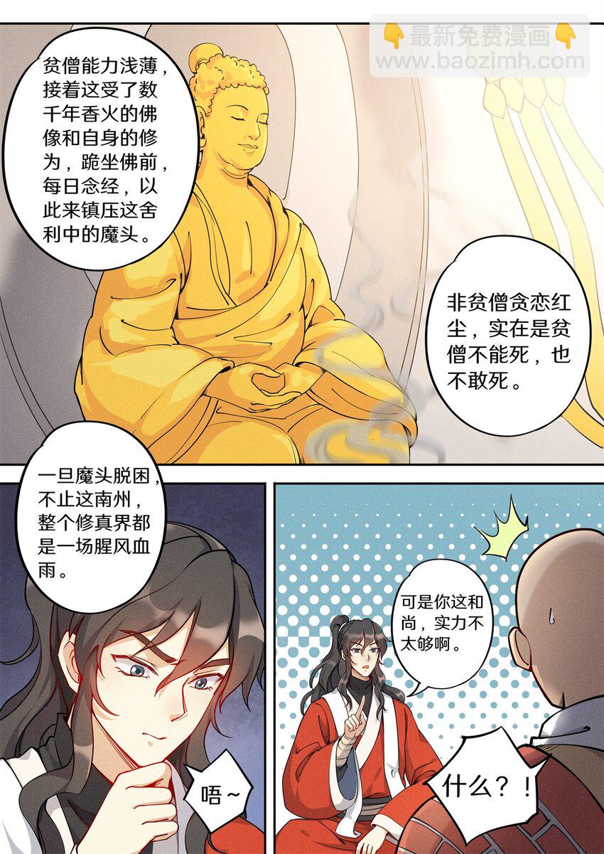 飞升从养个仙子开始 - 037 玄清大师的秘密 - 3