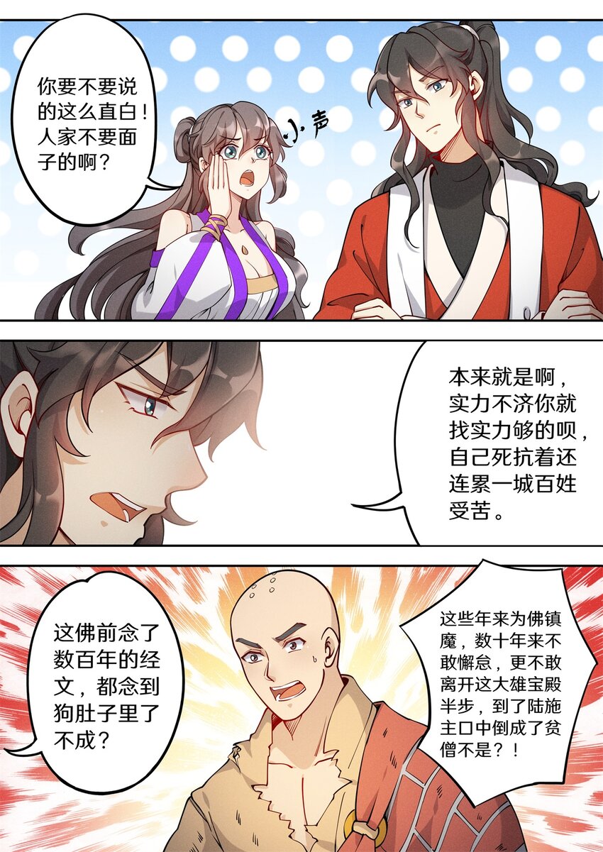 飞升从养个仙子开始 - 037 玄清大师的秘密 - 4