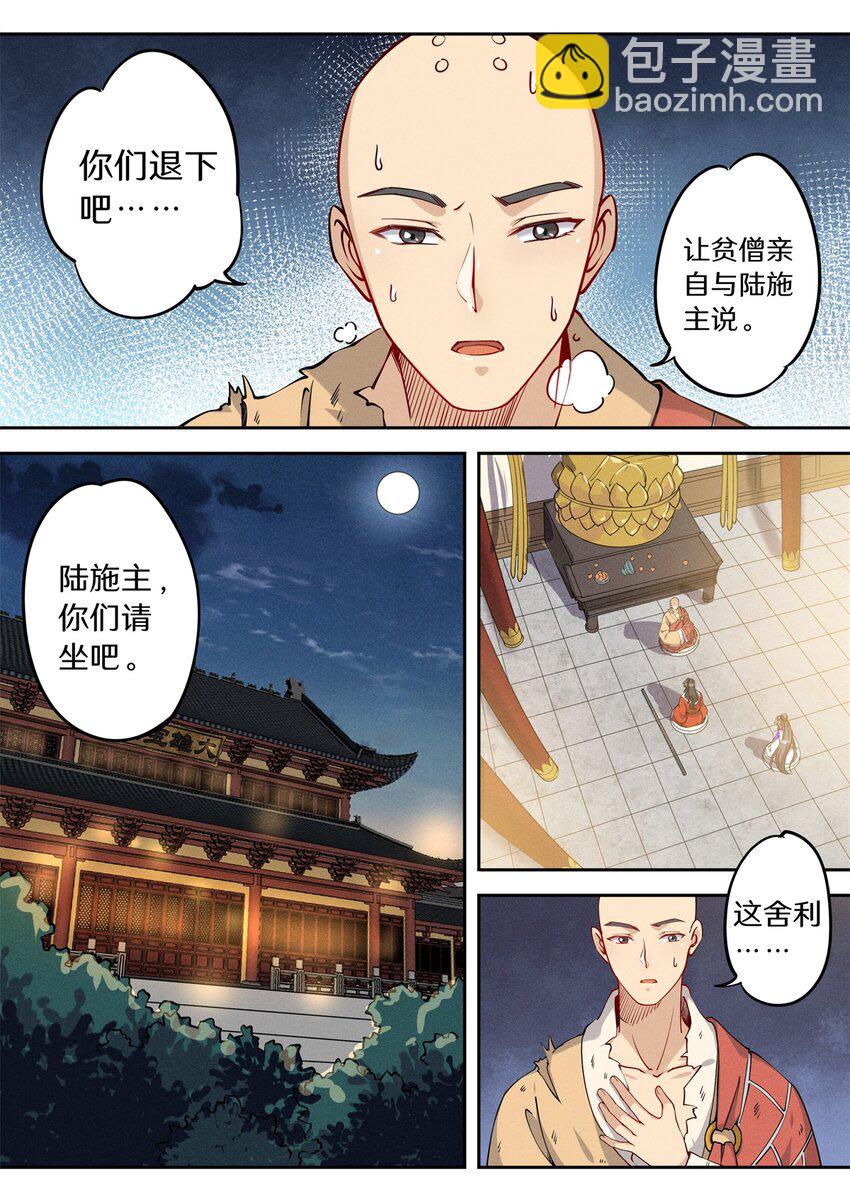 037 玄清大师的秘密-第43话