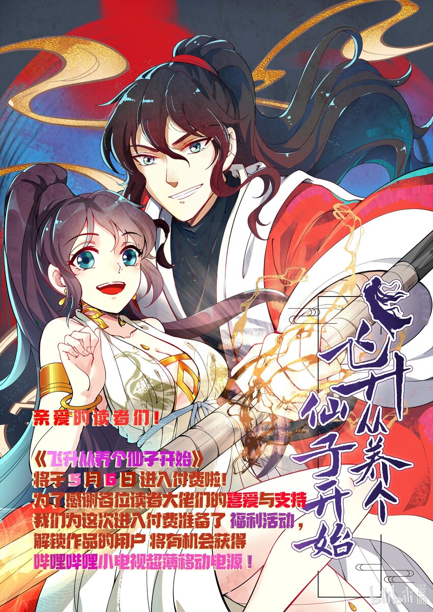 付费公告 付费公告-第47话