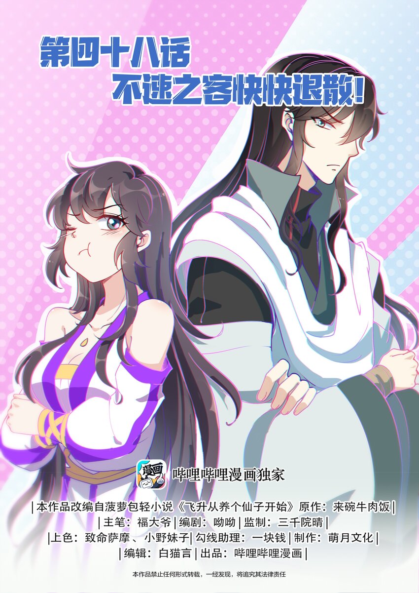 048 不速之客快快退散-第55话