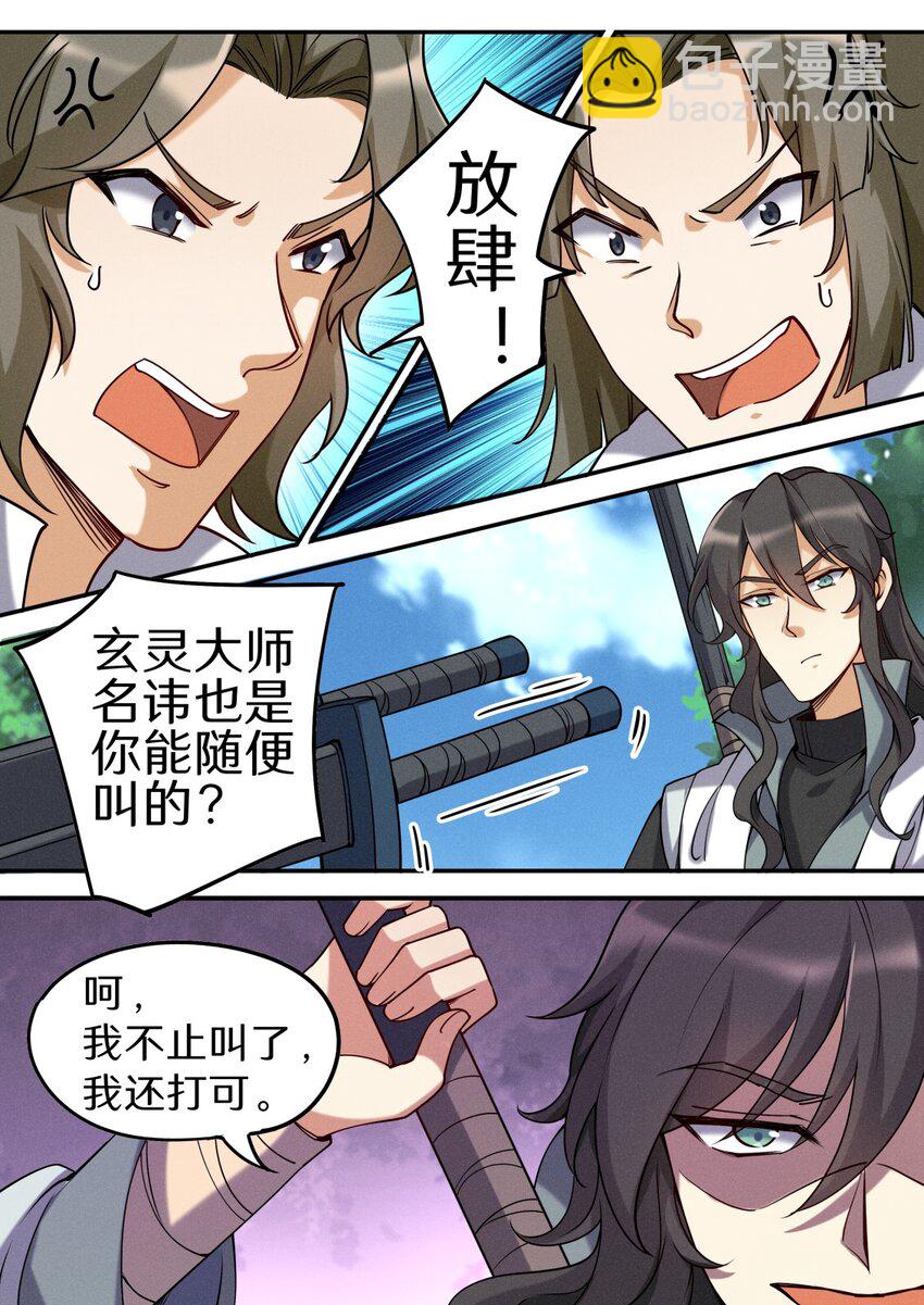 048 不速之客快快退散-第55话