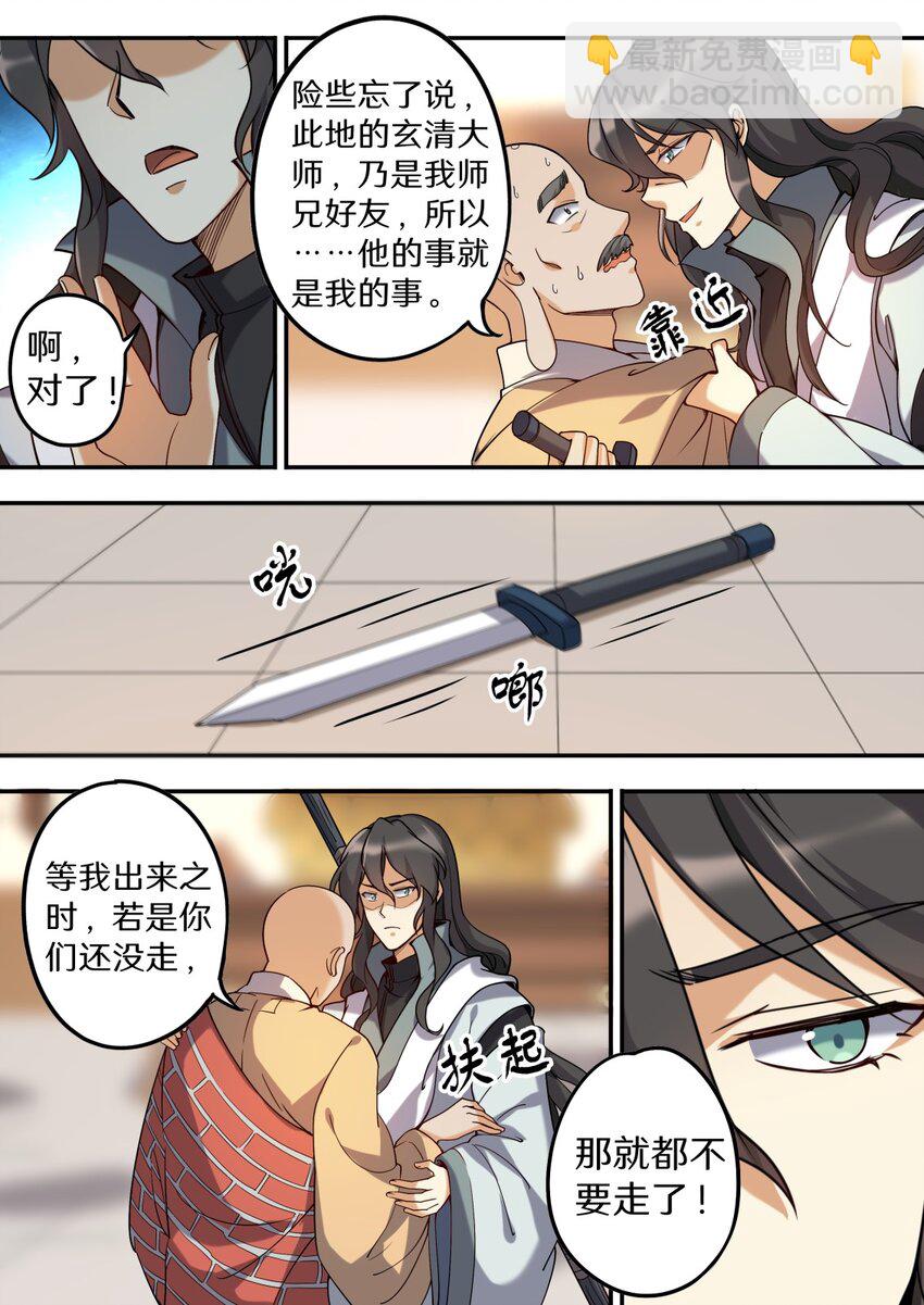 048 不速之客快快退散-第55话