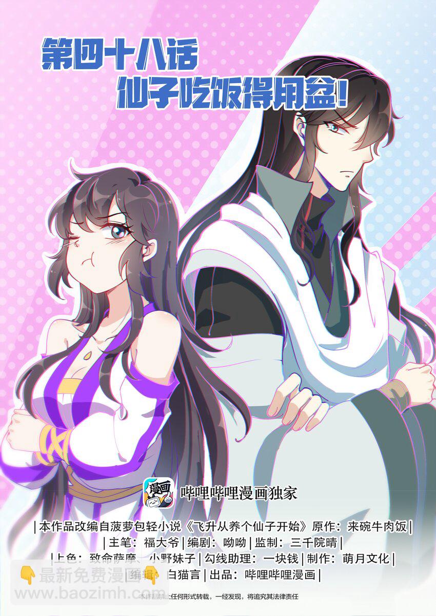 048 不速之客快快退散-第55话