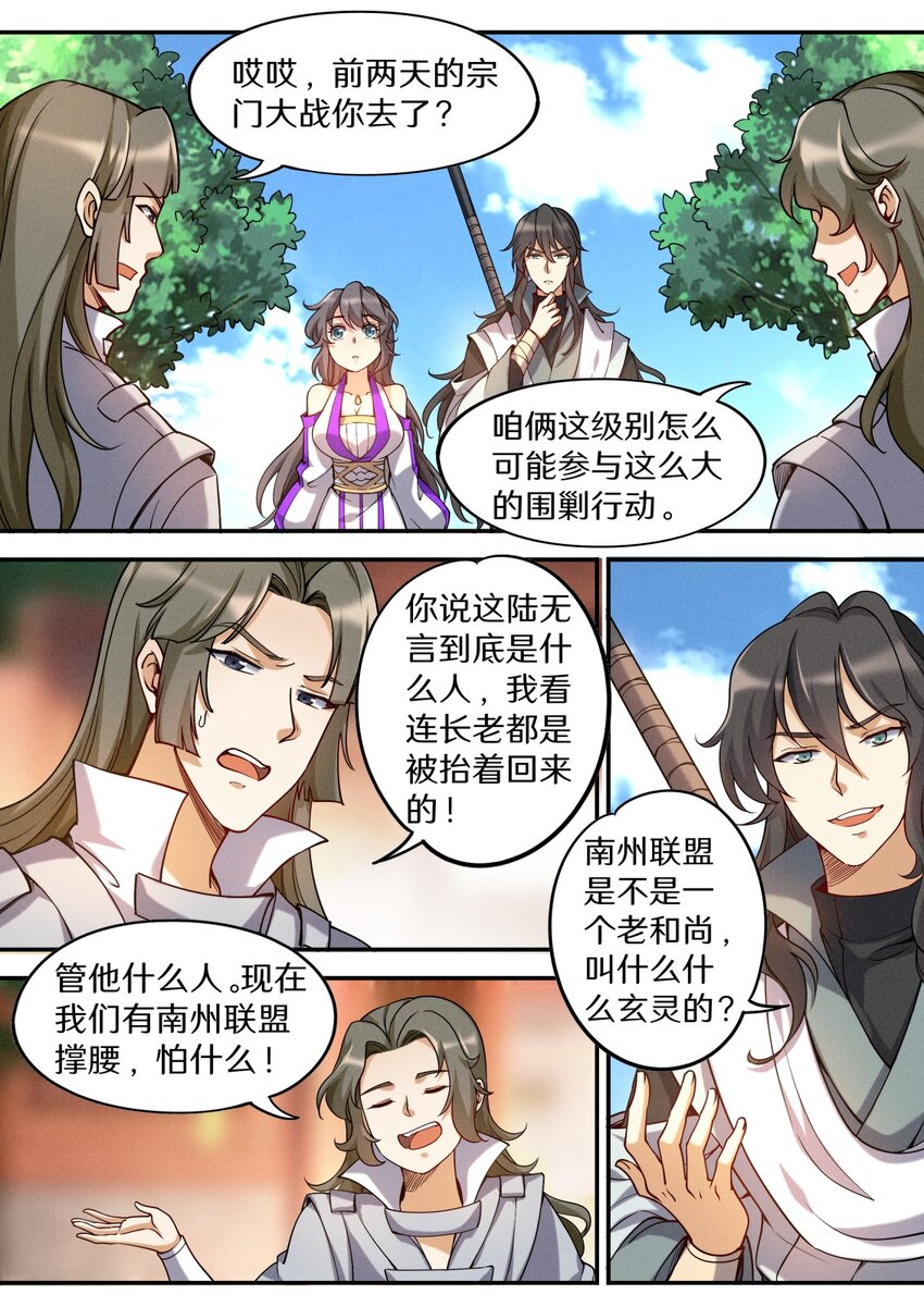 048 不速之客快快退散-第55话