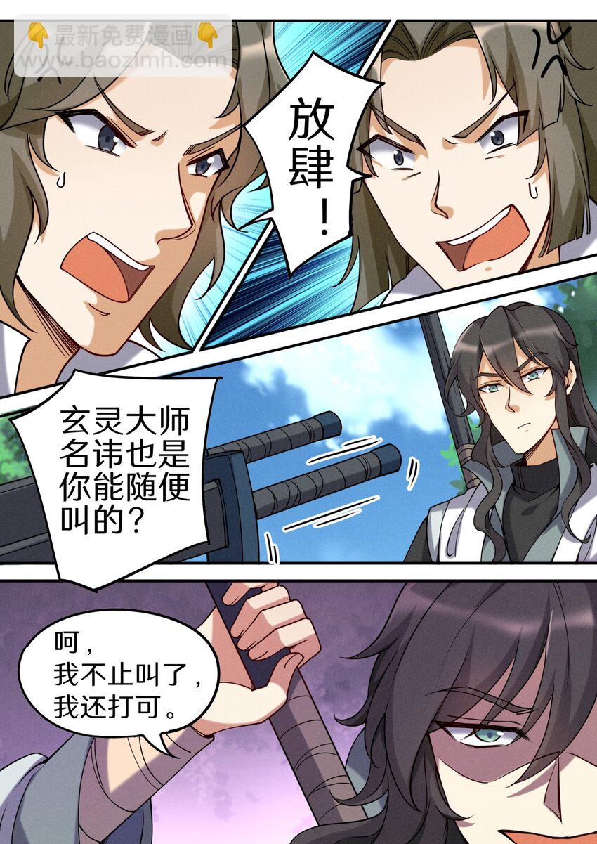 048 不速之客快快退散-第55话