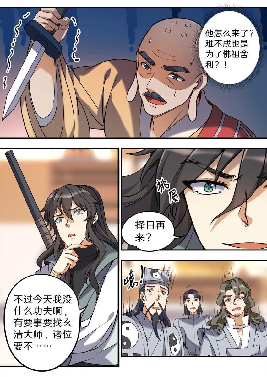 048 不速之客快快退散-第55话