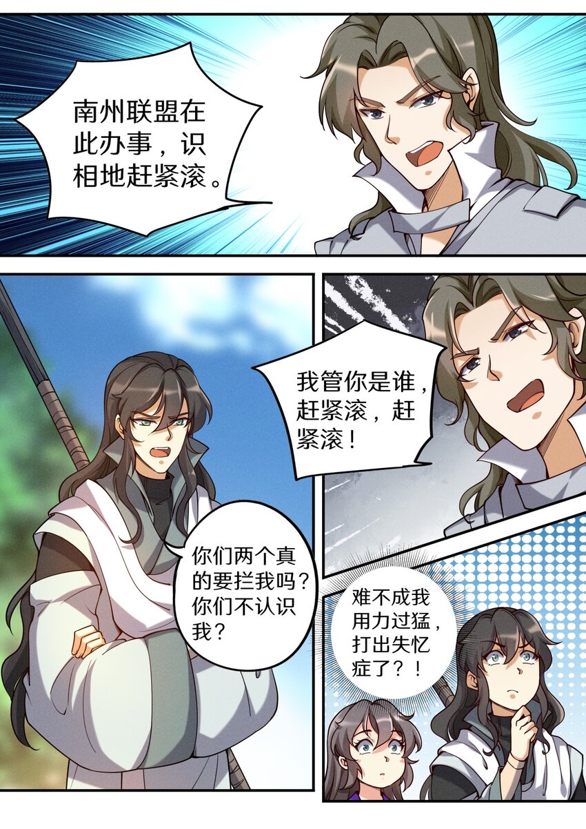 048 不速之客快快退散-第55话