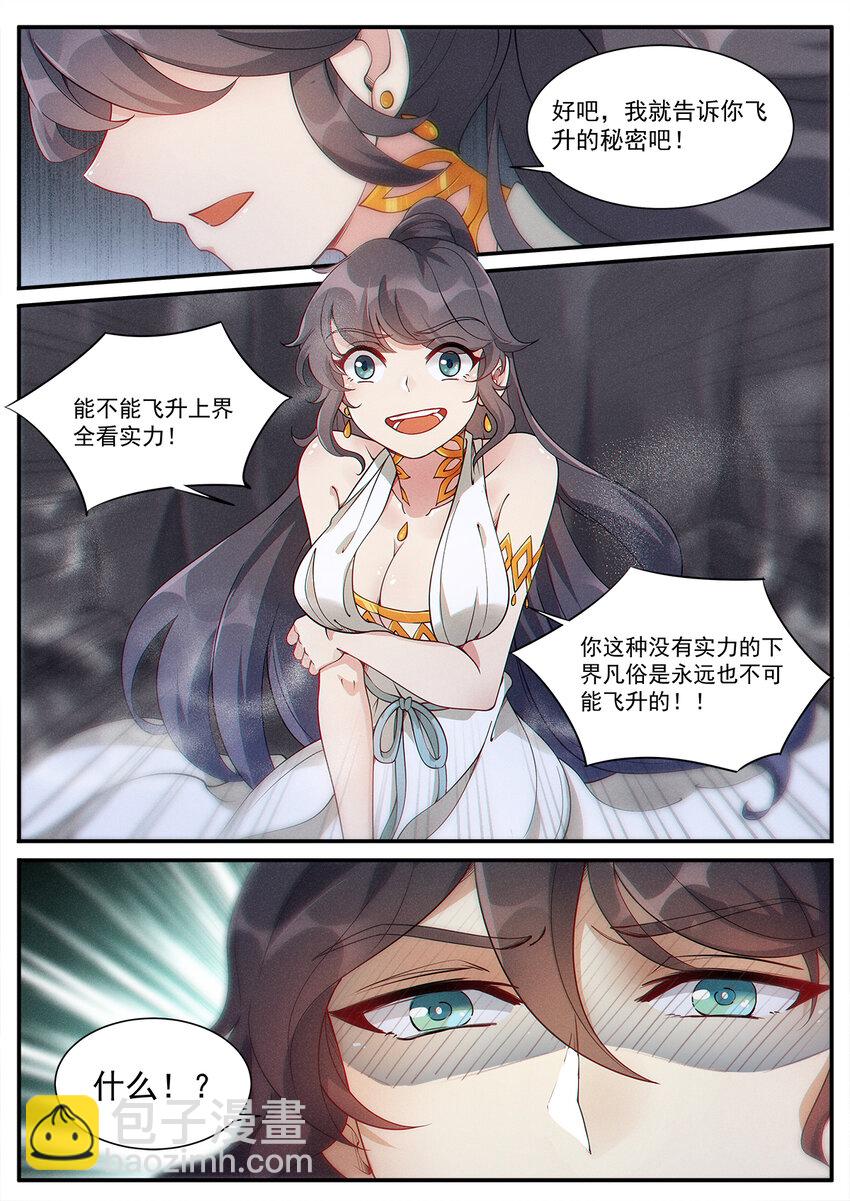 006 从零开始再修炼-第7话