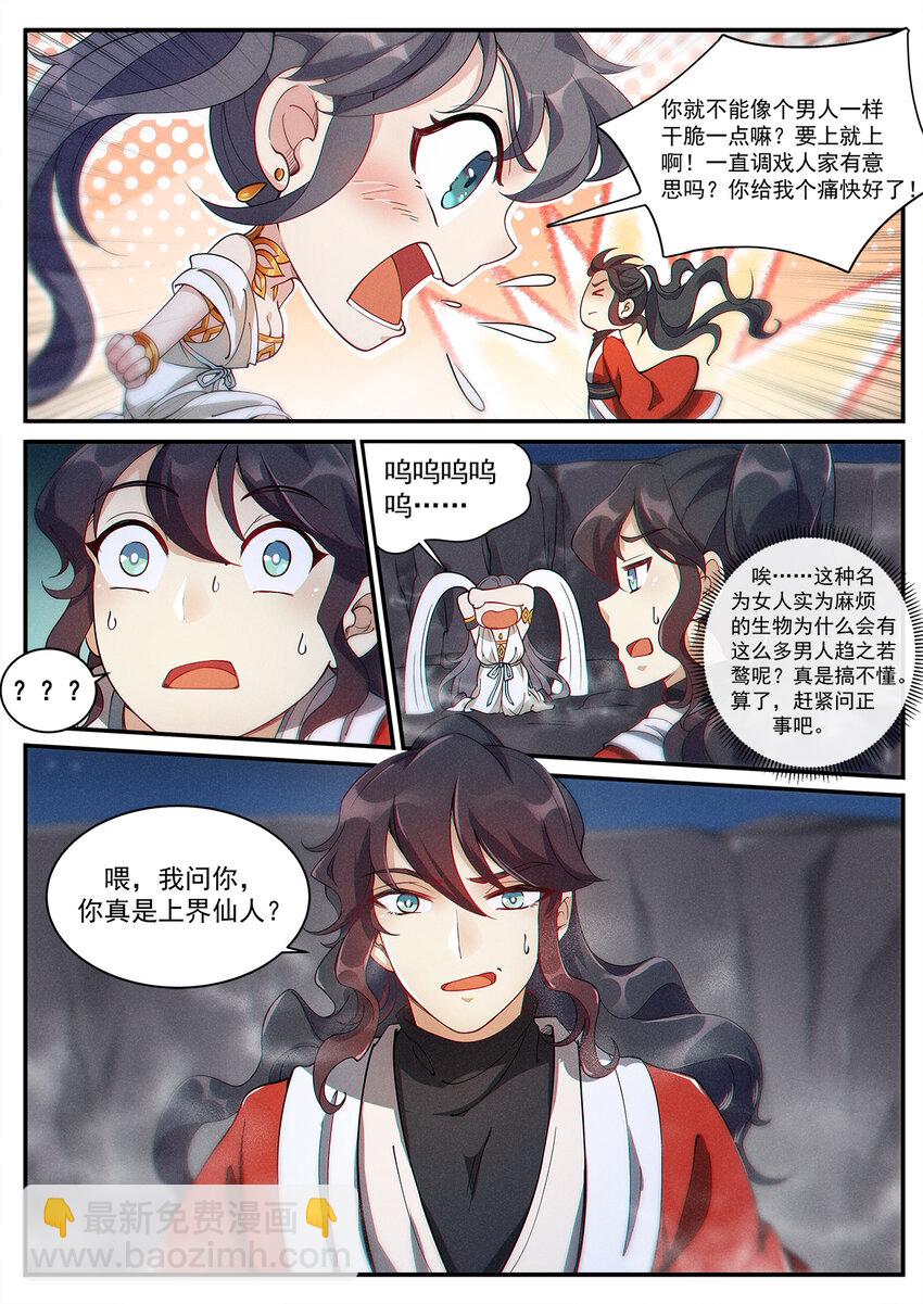 006 从零开始再修炼-第7话