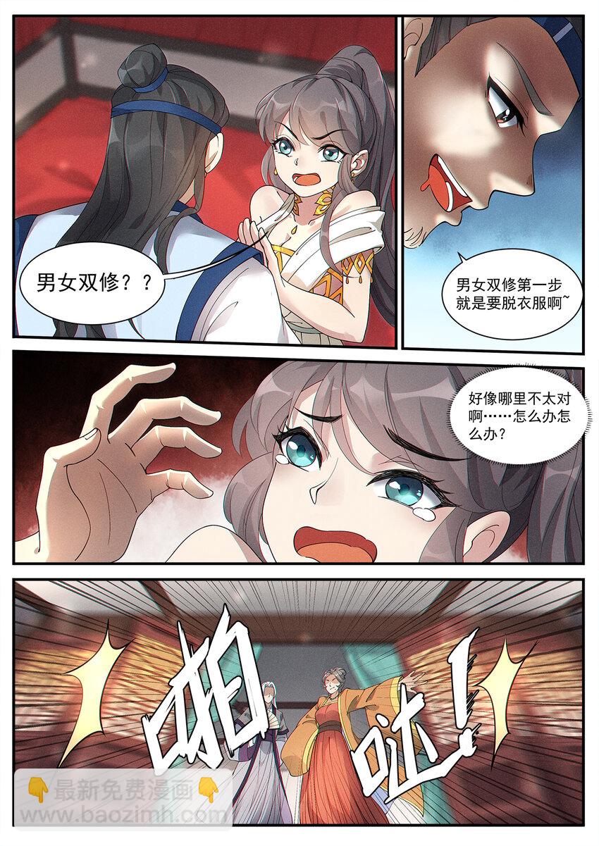 007 凡人修法不一般-第9话