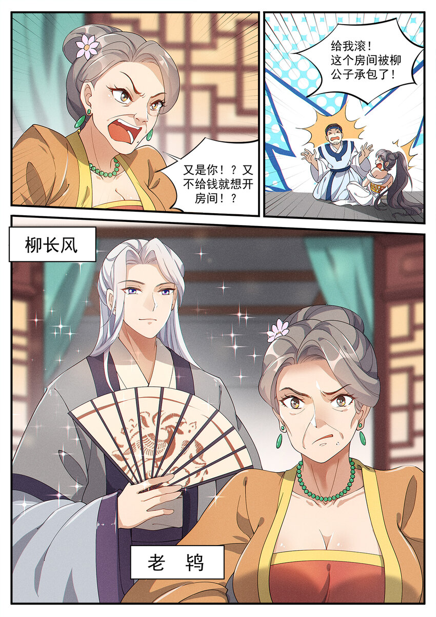 007 凡人修法不一般-第9话