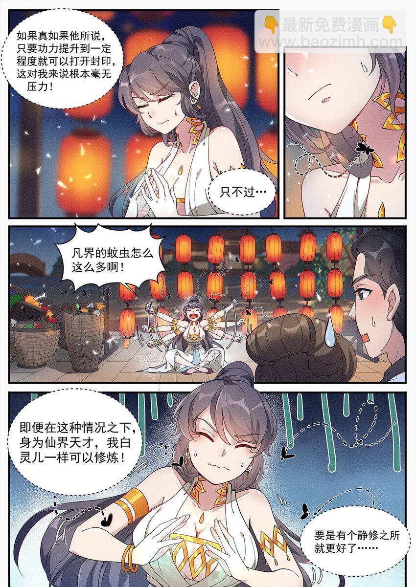 007 凡人修法不一般-第9话