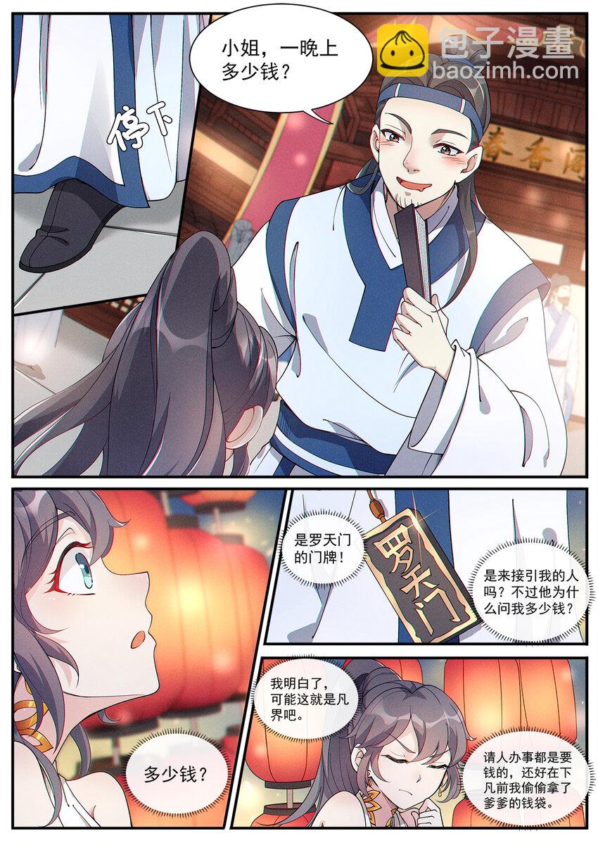 007 凡人修法不一般-第9话