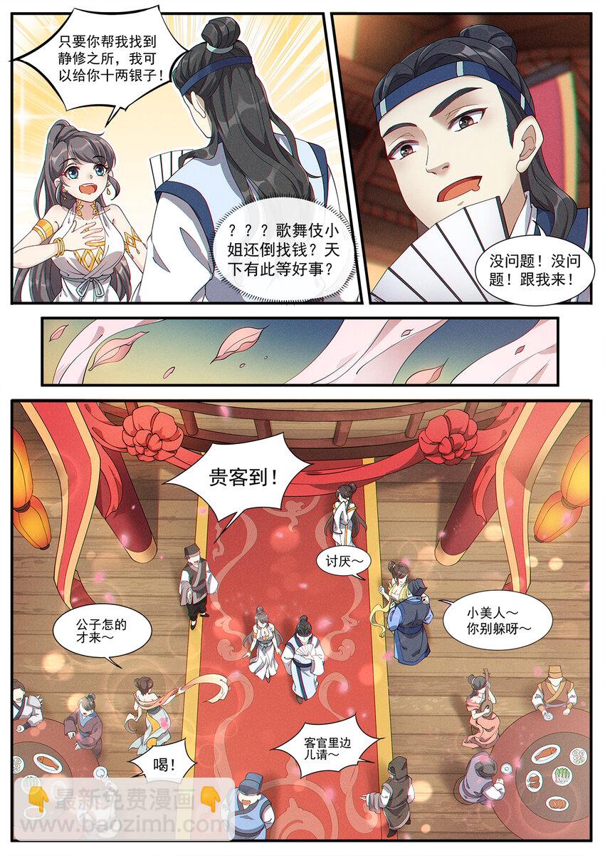 007 凡人修法不一般-第9话