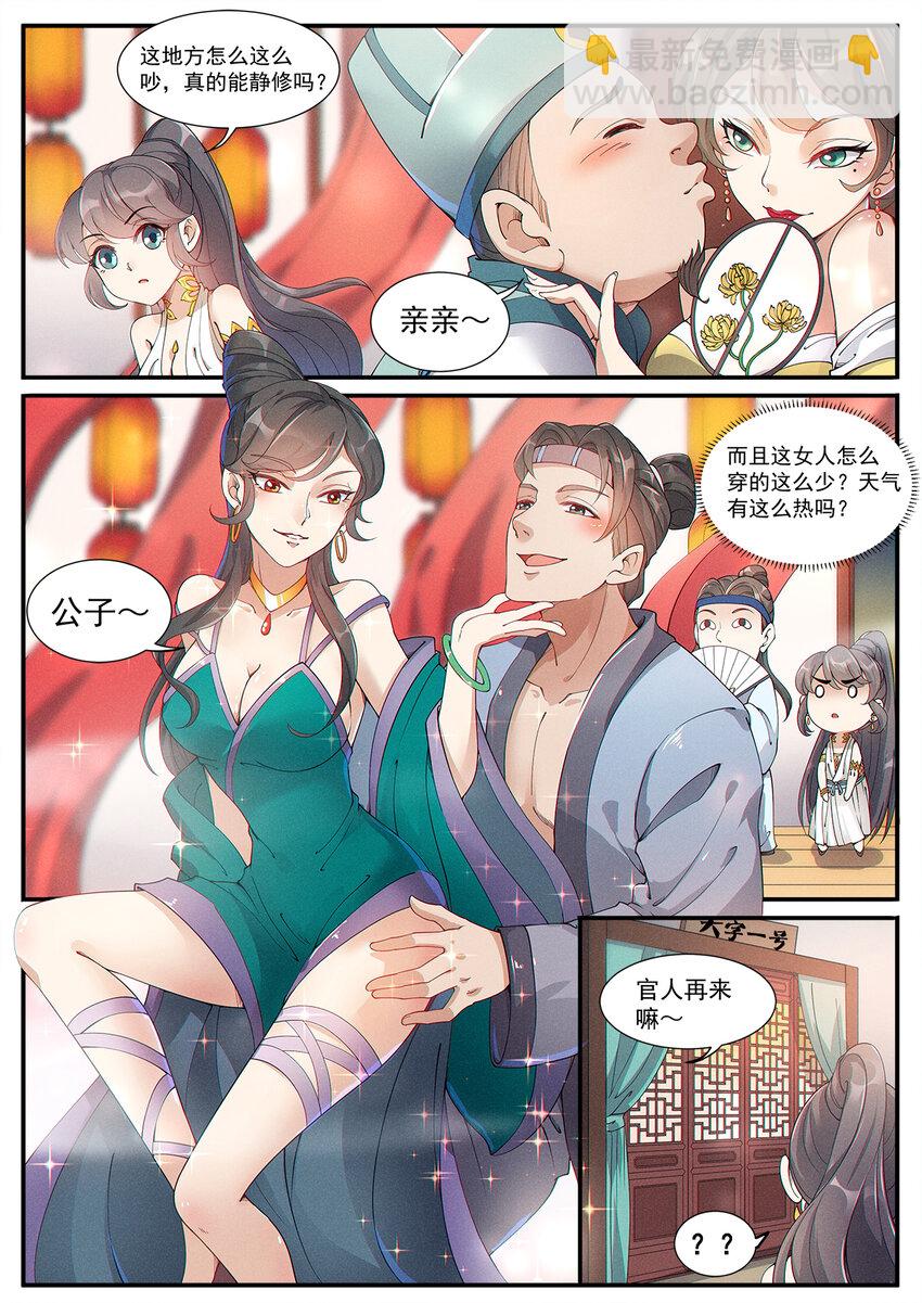 007 凡人修法不一般-第9话