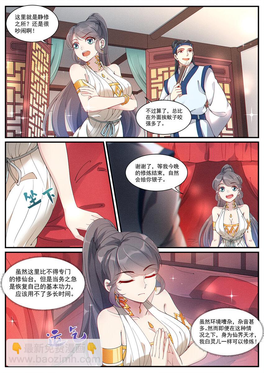 007 凡人修法不一般-第9话