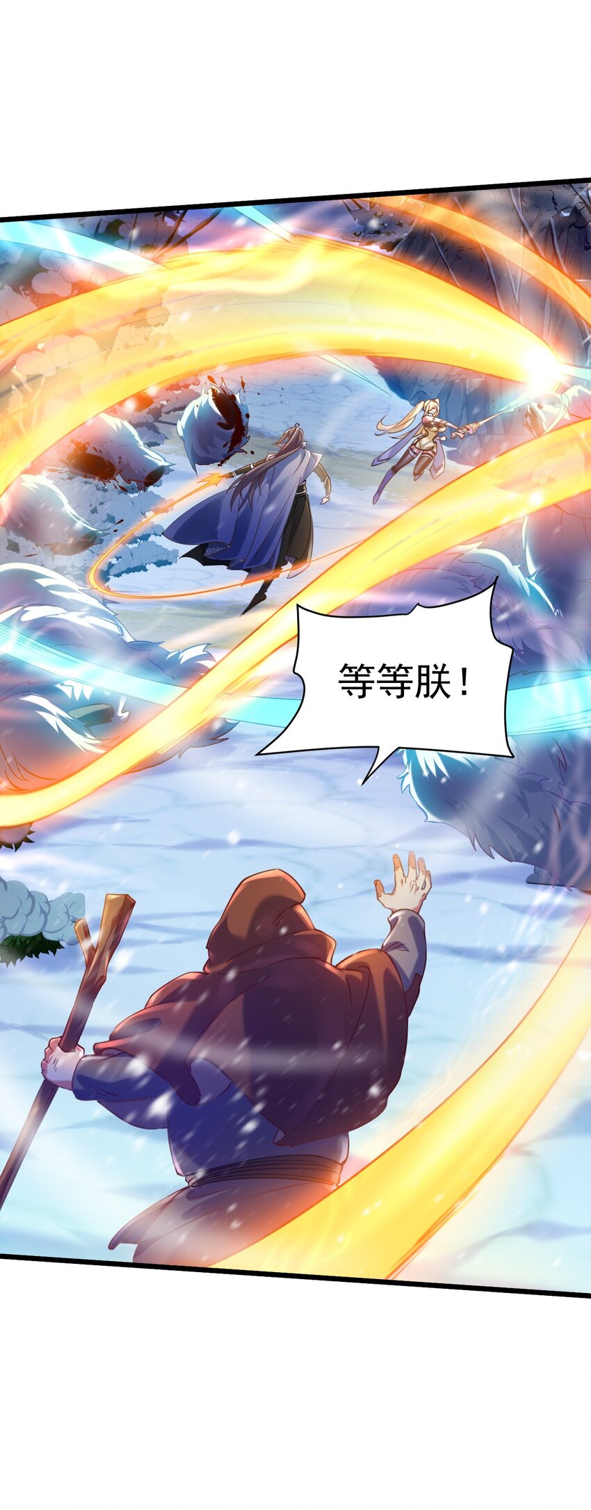 飛昇失敗，只好做獵魔人了 - 015 這是我的孩子 - 6
