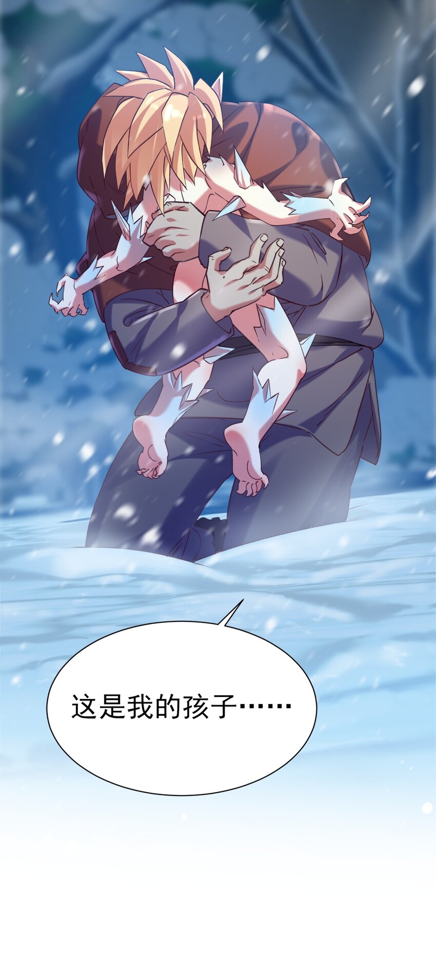 飛昇失敗，只好做獵魔人了 - 015 這是我的孩子 - 2