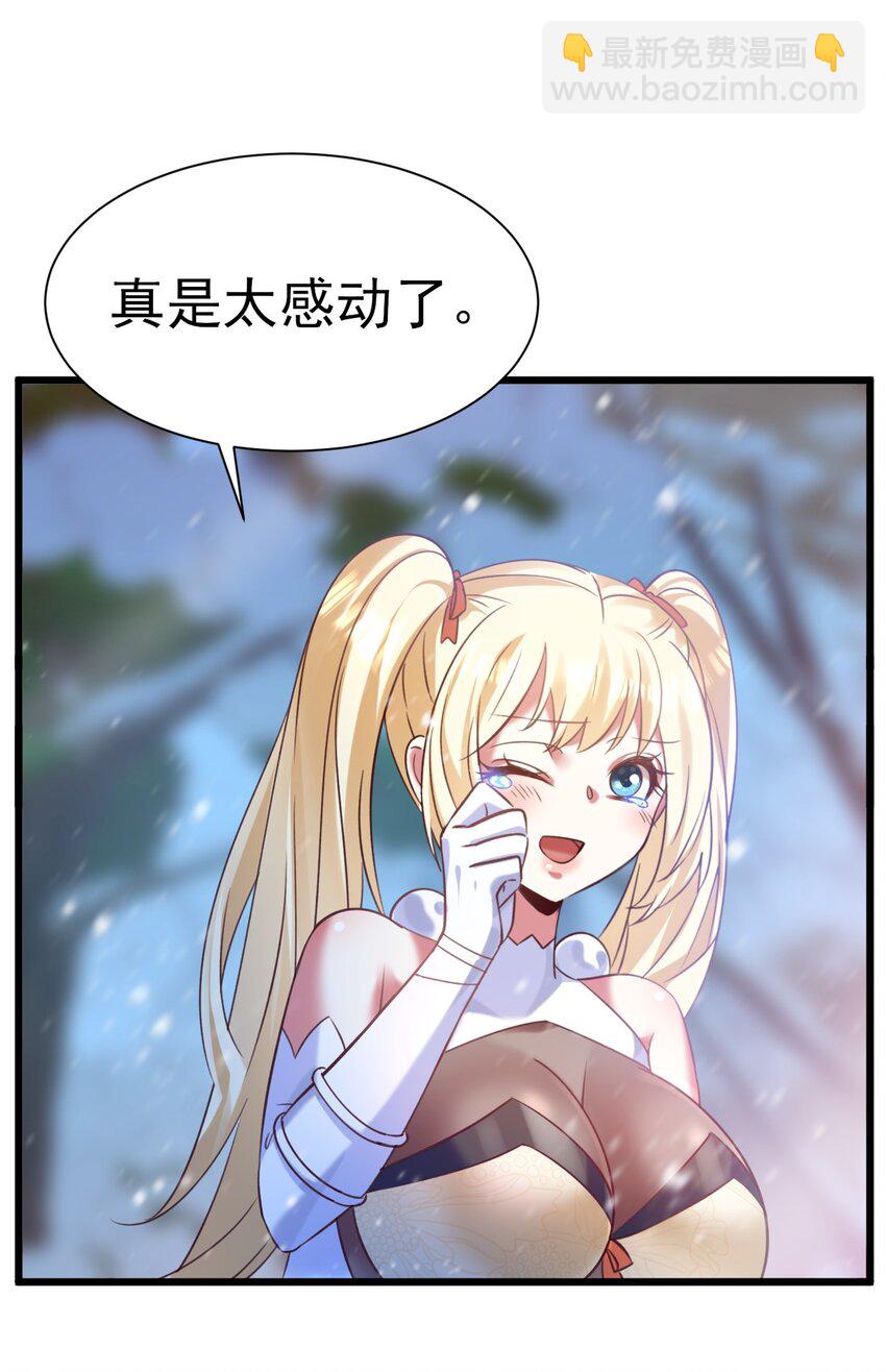 飛昇失敗，只好做獵魔人了 - 015 這是我的孩子 - 5