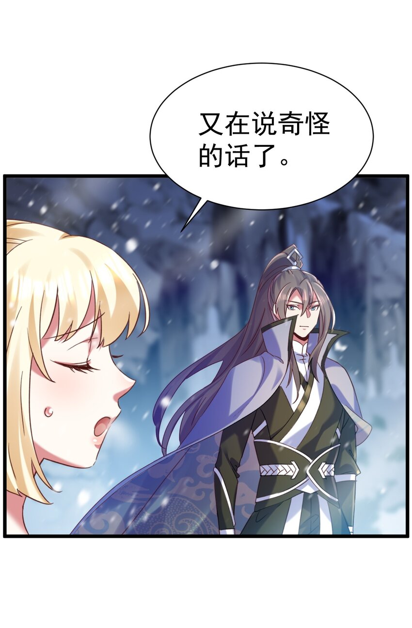 飛昇失敗，只好做獵魔人了 - 015 這是我的孩子 - 5