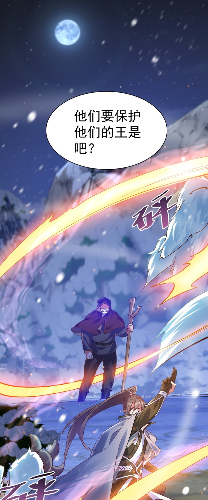 飛昇失敗，只好做獵魔人了 - 015 這是我的孩子 - 3