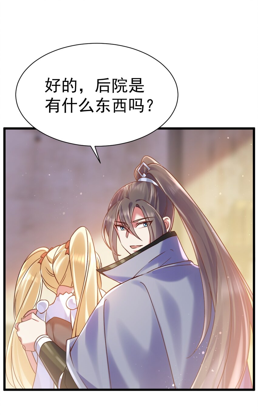 017 后院的秘密-第17话