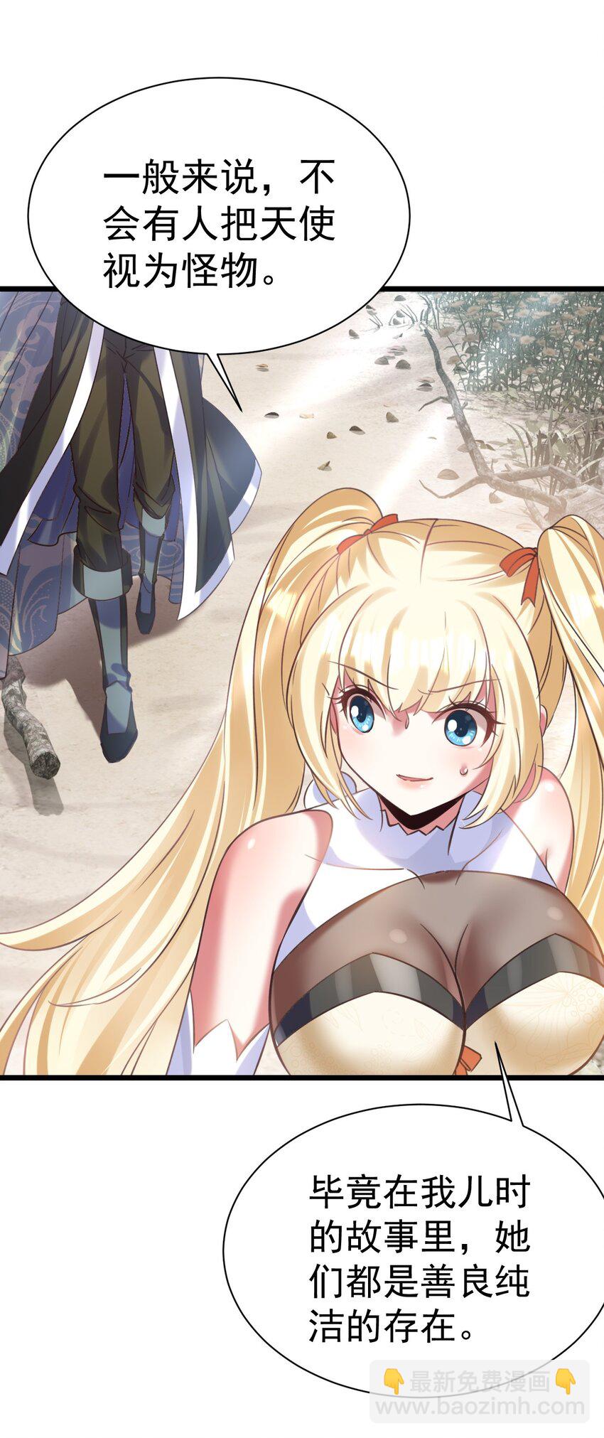 023 来自天使的委托-第23话