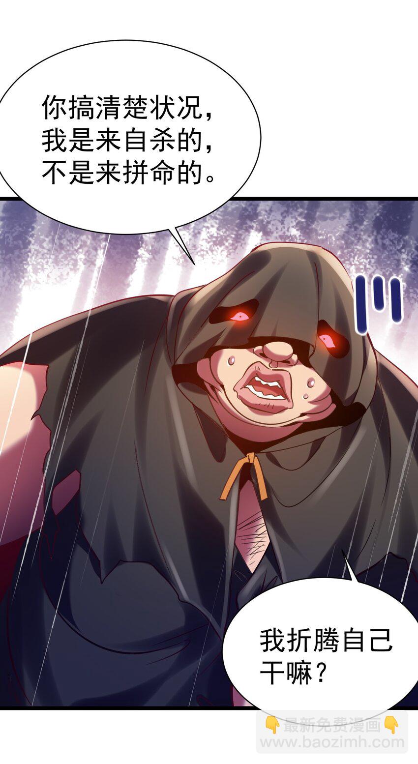 025 杀死不死之身-第25话