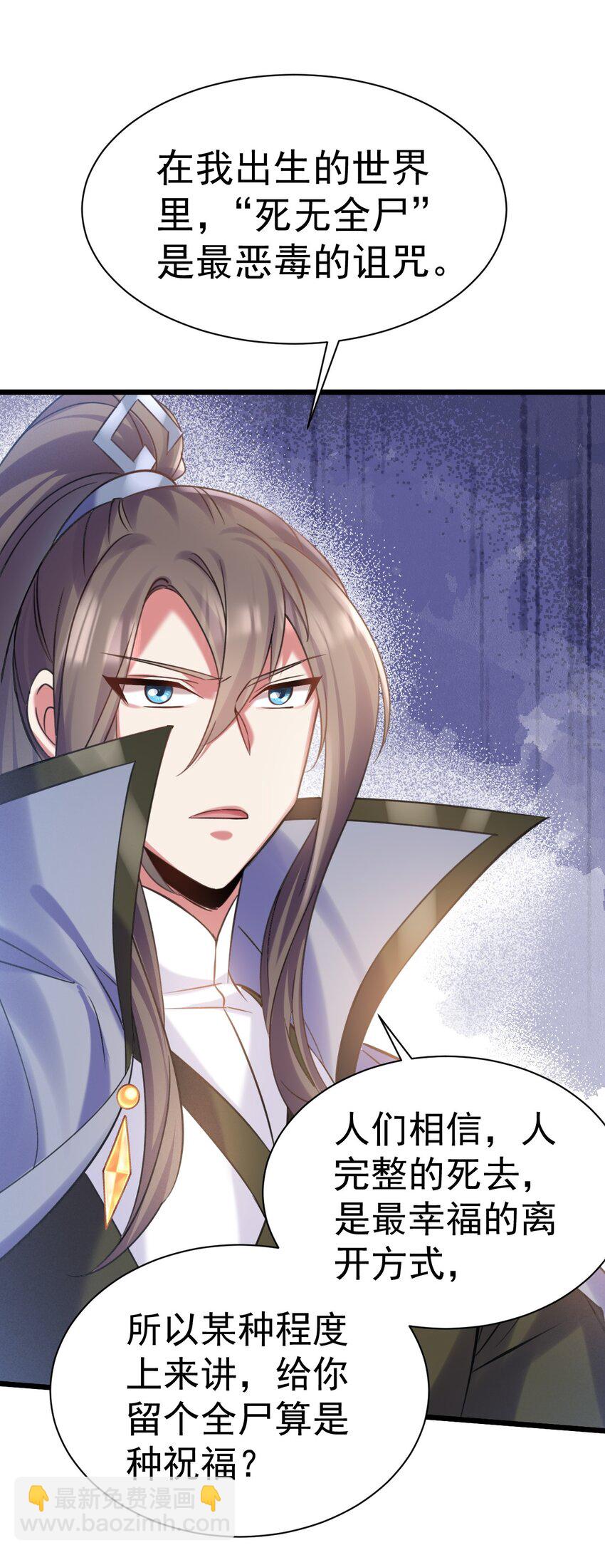 025 杀死不死之身-第25话