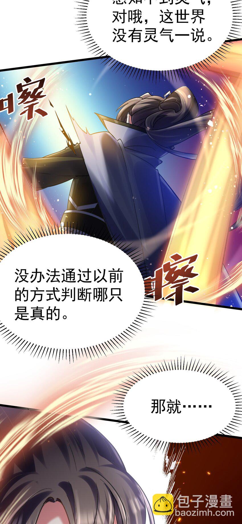 025 杀死不死之身-第25话