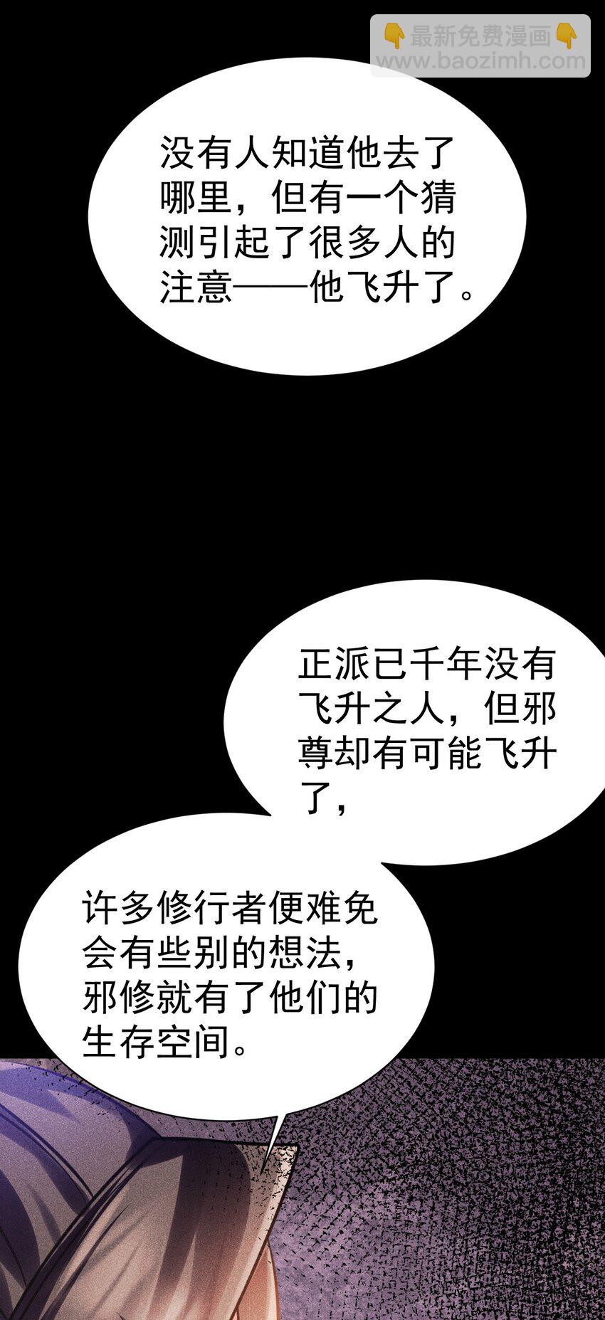 029 我去秒了他-第29话