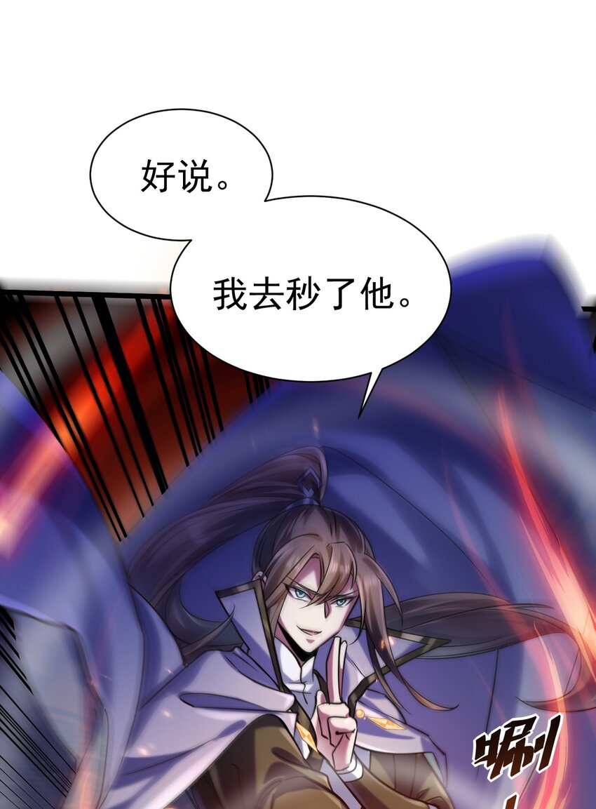 029 我去秒了他-第29话