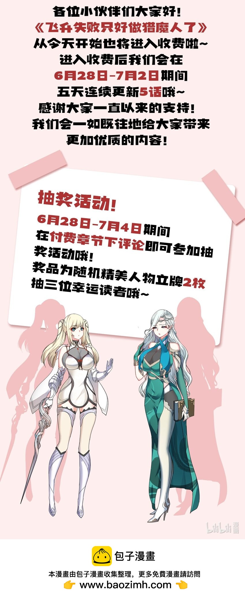 029 我去秒了他-第29话