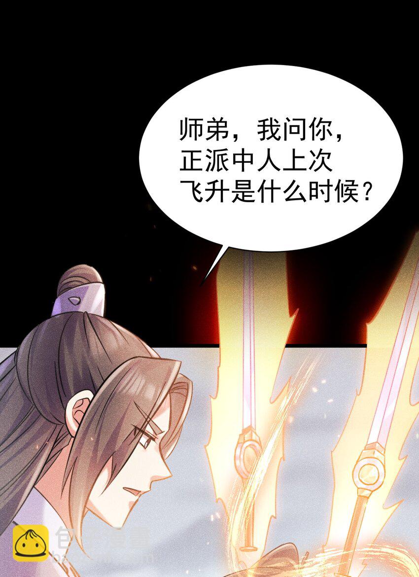 029 我去秒了他-第29话