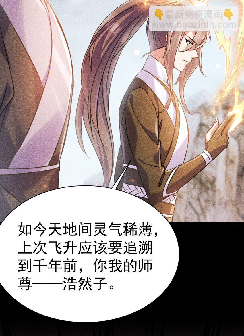 029 我去秒了他-第29话