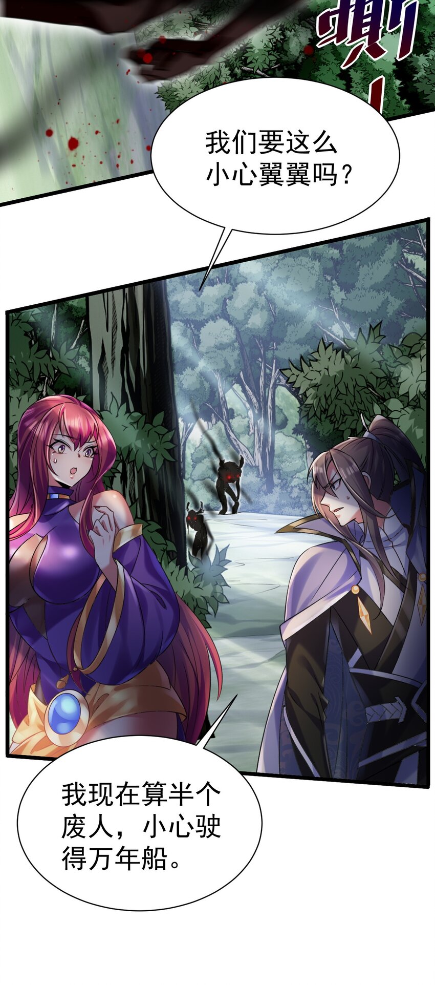 033 喀耳美尔森林-第33话